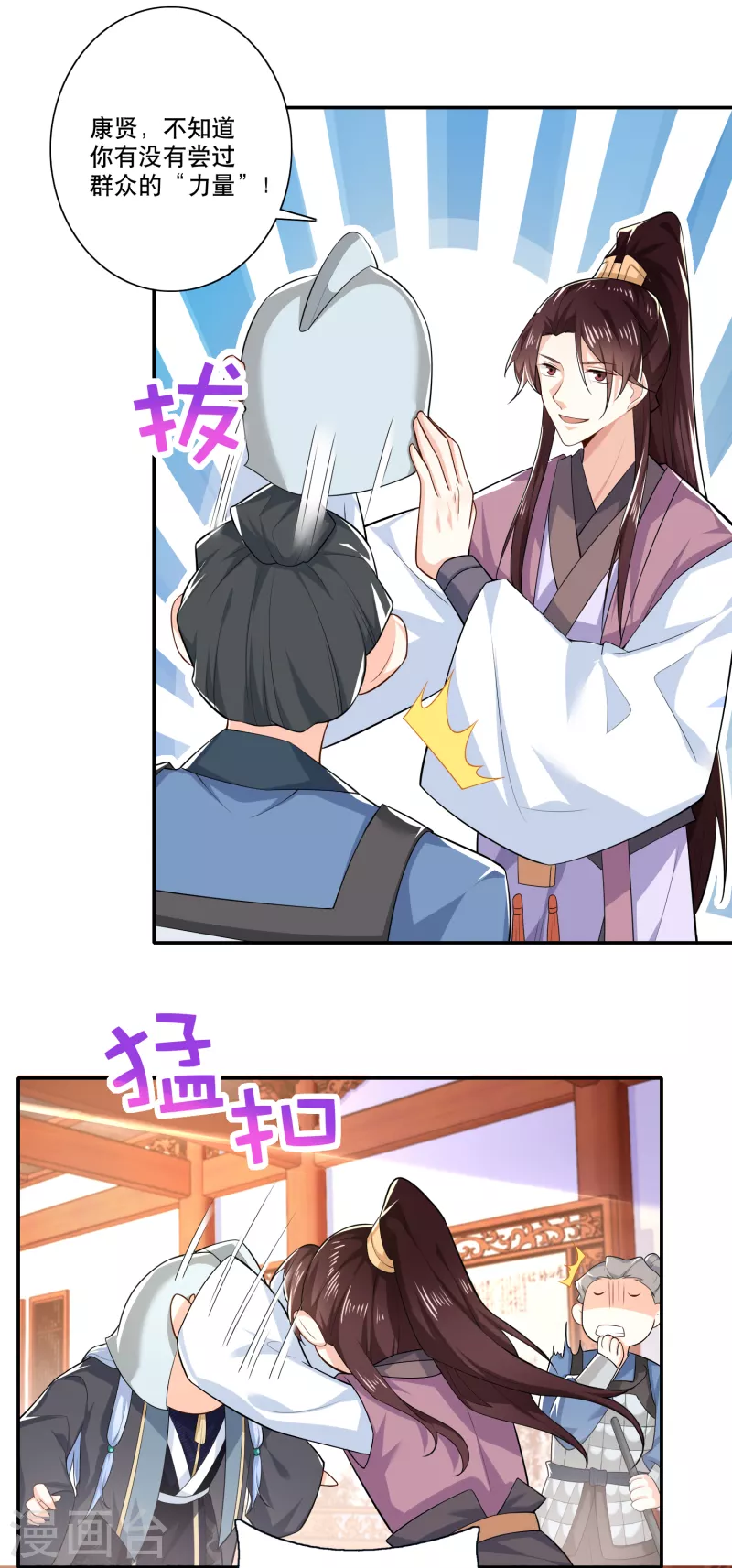 第31话 掀桌子才是正经事 第16页
