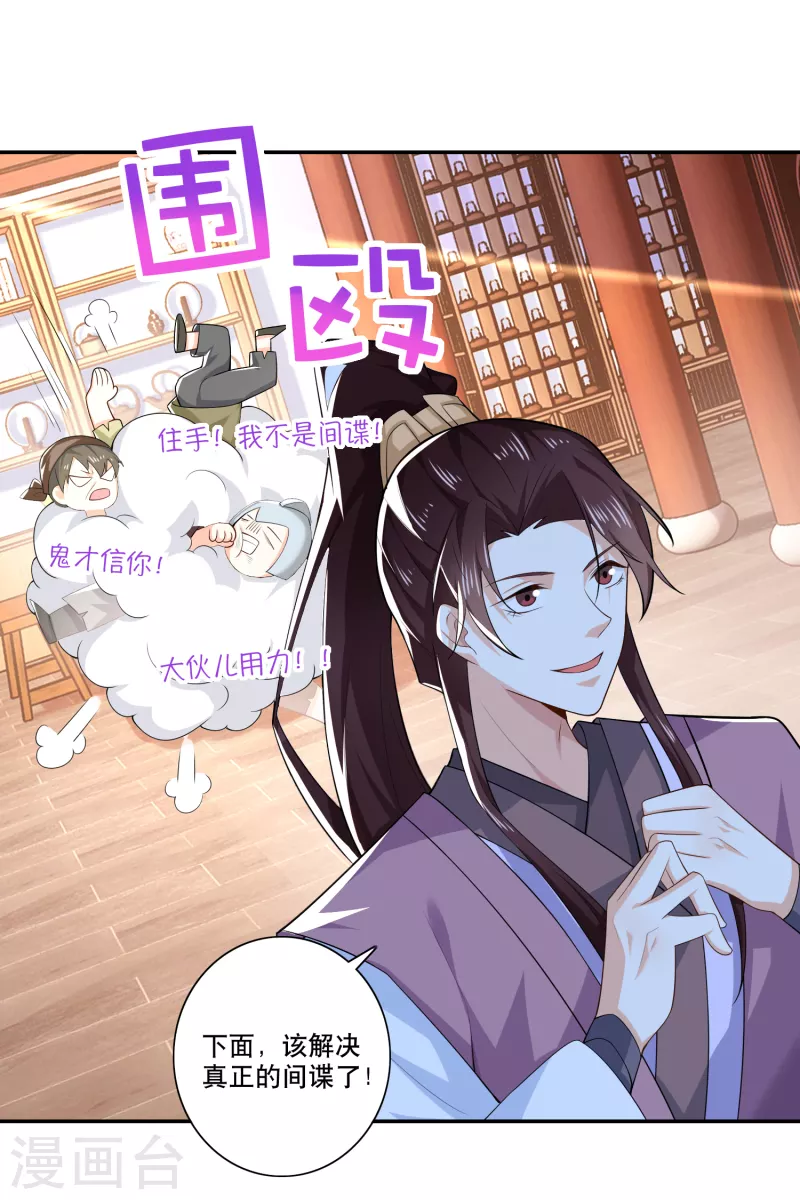 第31话 掀桌子才是正经事 第18页
