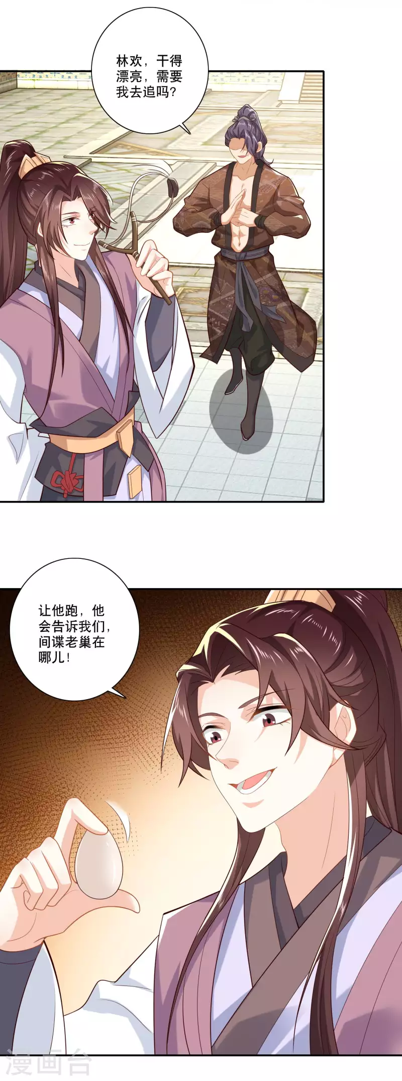 第31话 掀桌子才是正经事 第21页