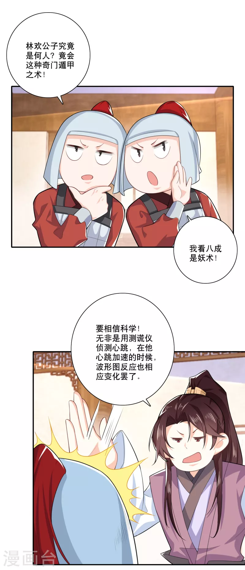 第33话 测谎仪竟是我自己 第2页