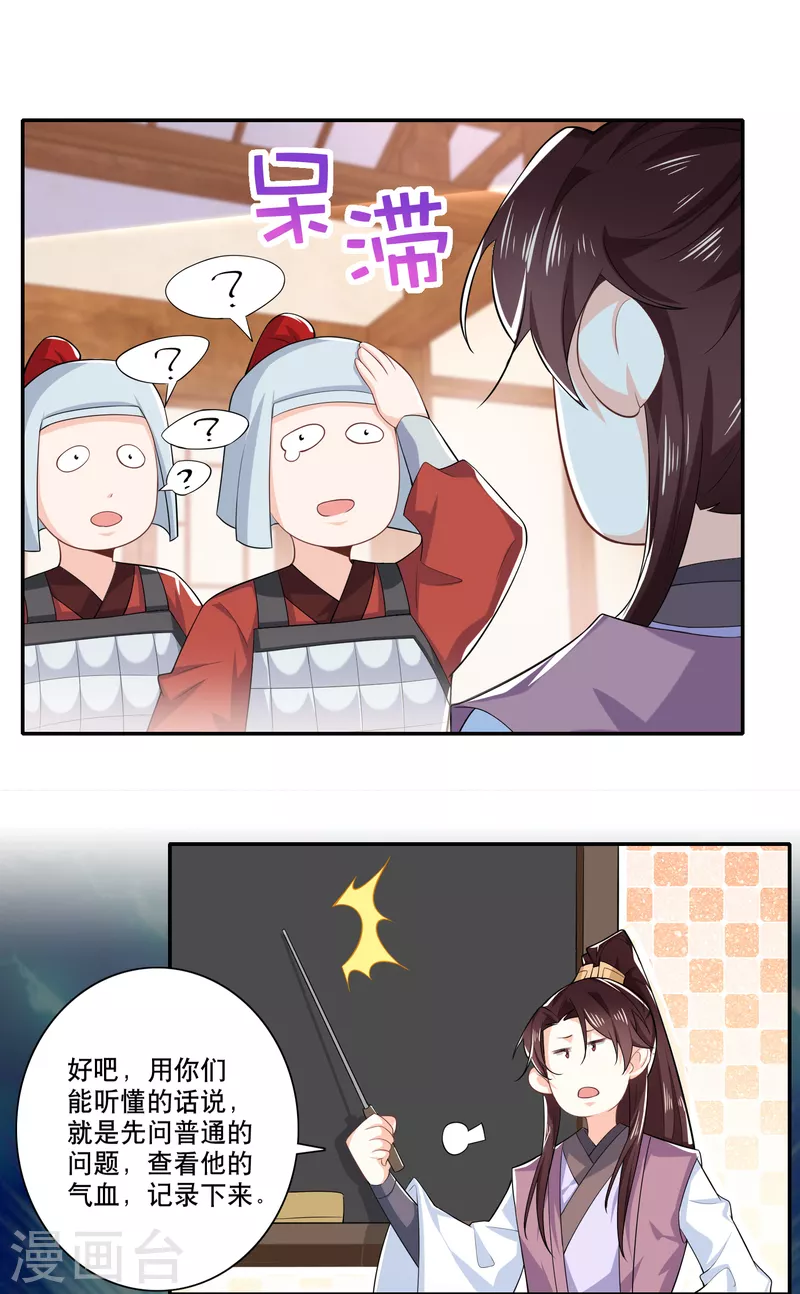 第33话 测谎仪竟是我自己 第3页
