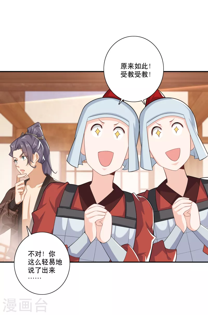 第33话 测谎仪竟是我自己 第5页