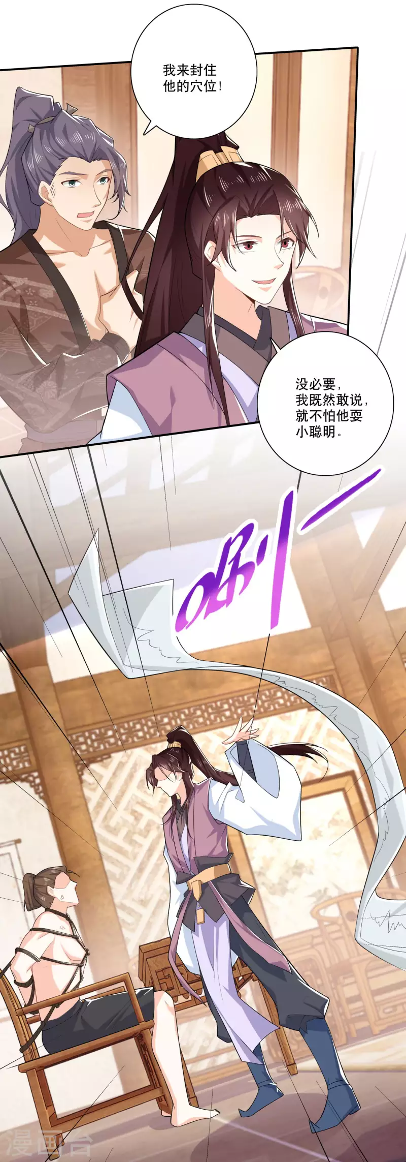 第33话 测谎仪竟是我自己 第8页