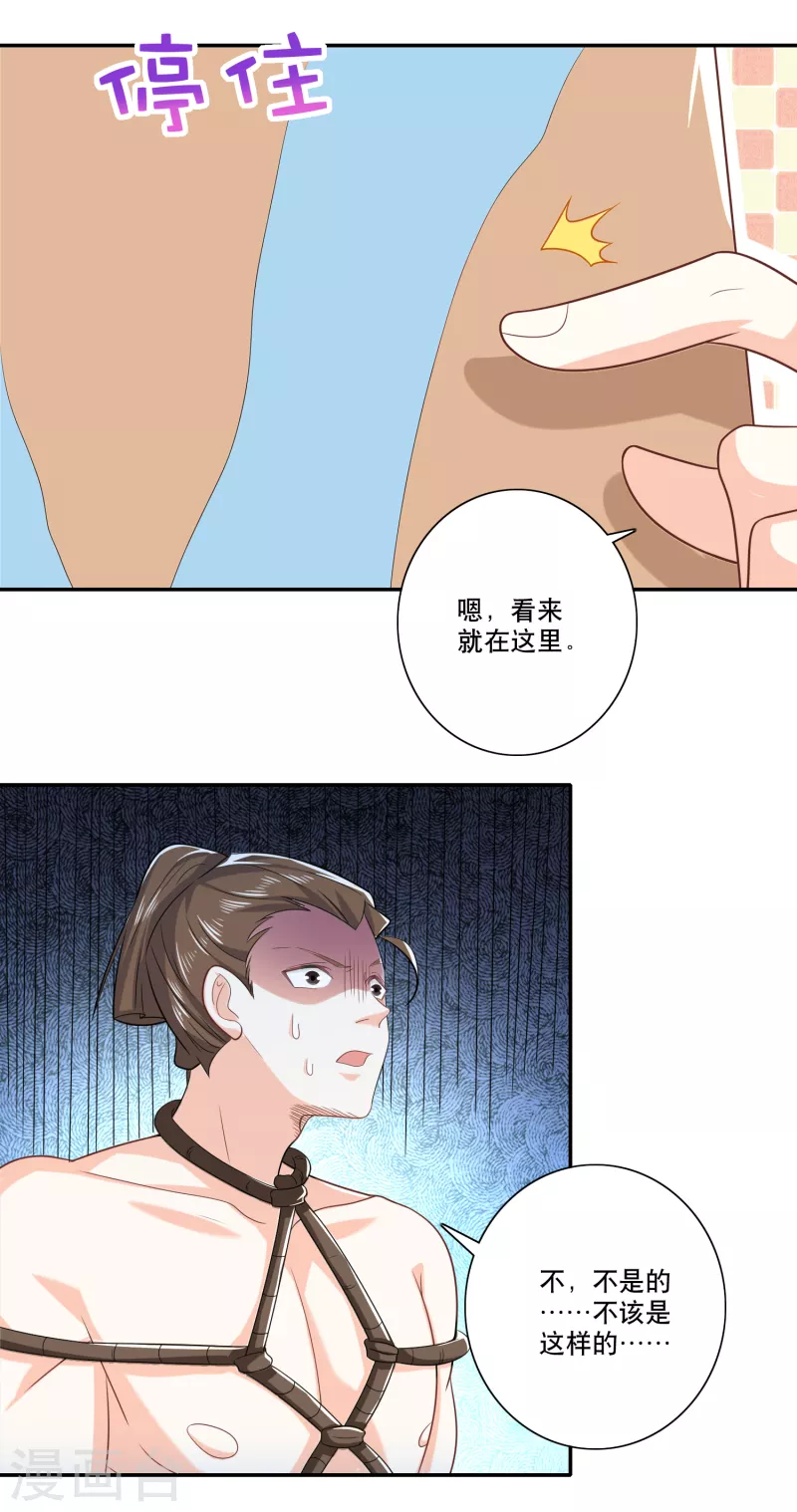 第33话 测谎仪竟是我自己 第11页