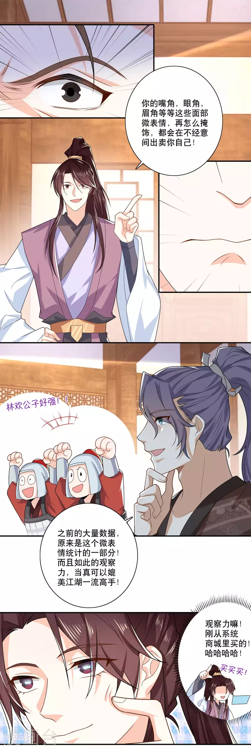 第33话 测谎仪竟是我自己 第14页