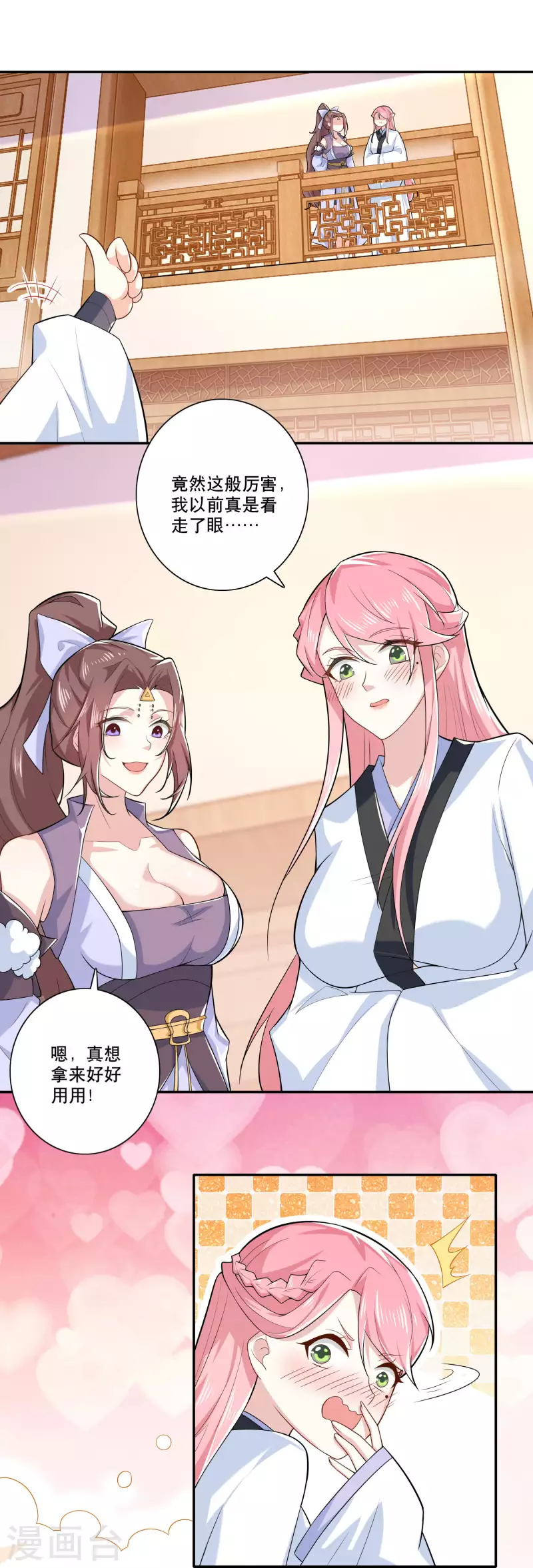 第33话 测谎仪竟是我自己 第17页