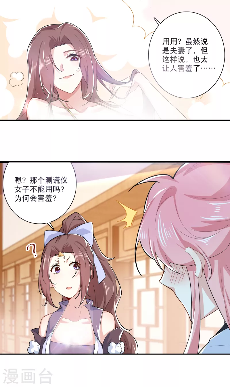 第33话 测谎仪竟是我自己 第18页