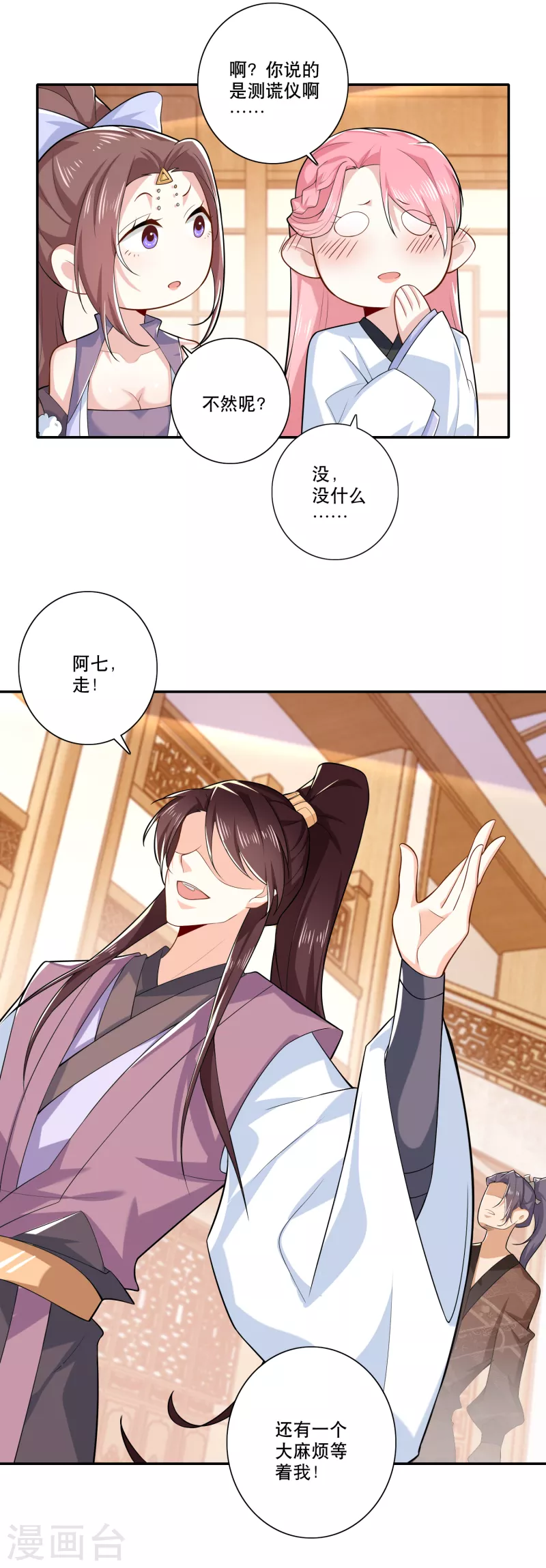 第33话 测谎仪竟是我自己 第19页