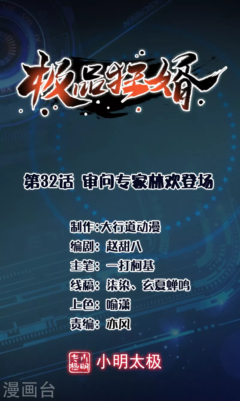 第32话 审美专家林欢登场 第1页