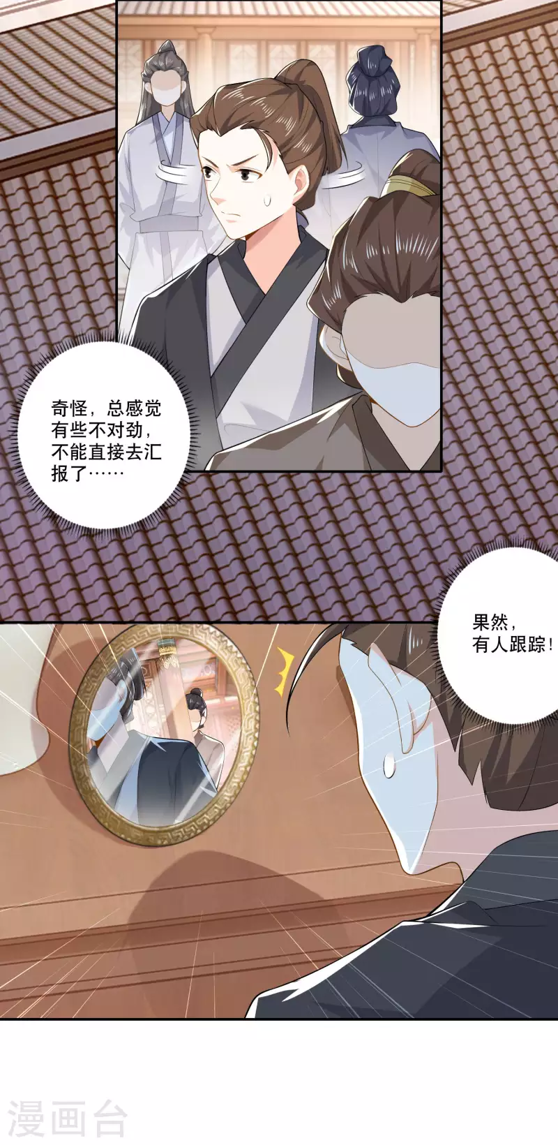 第32话 审美专家林欢登场 第3页