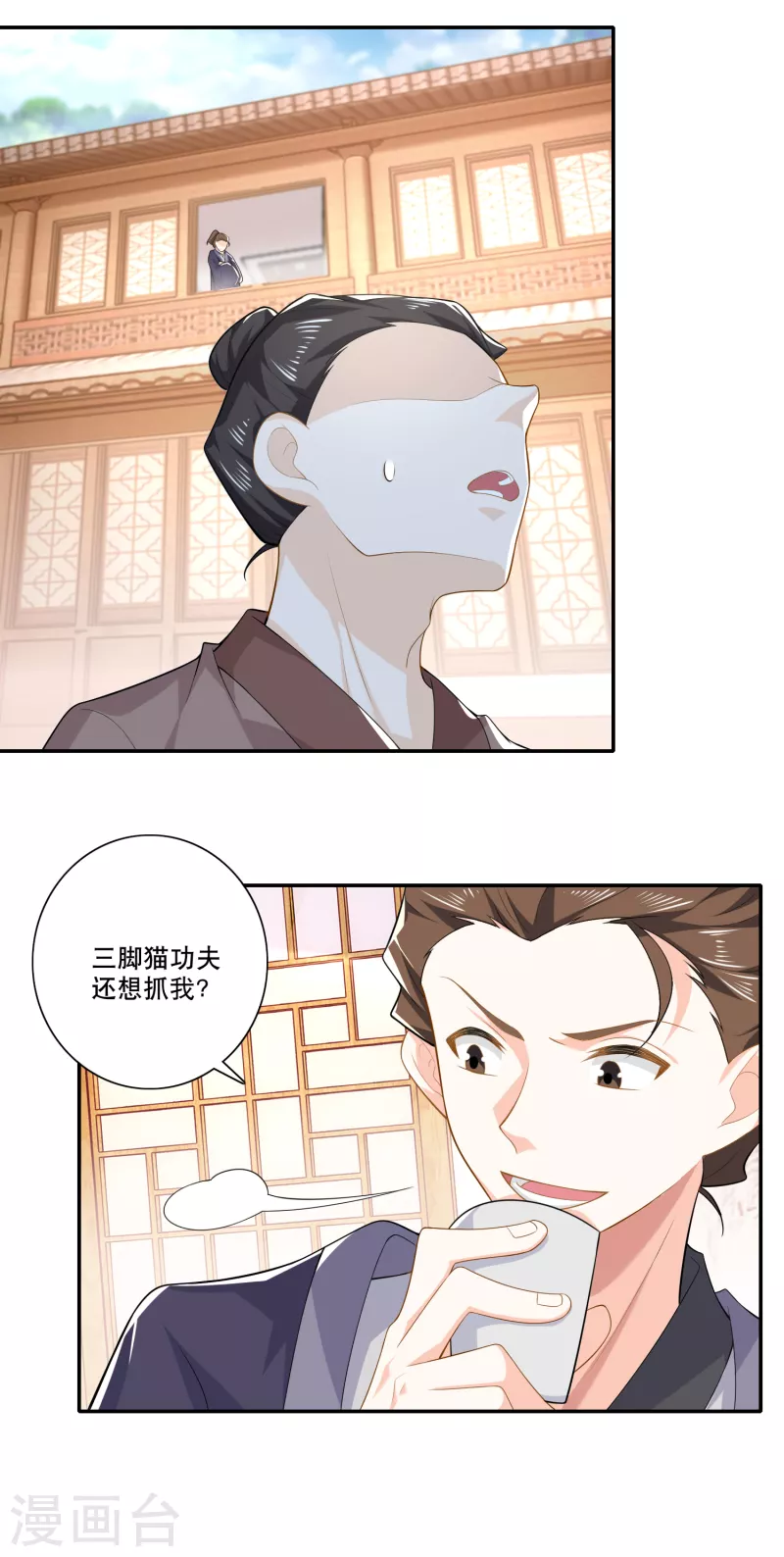 第32话 审美专家林欢登场 第5页