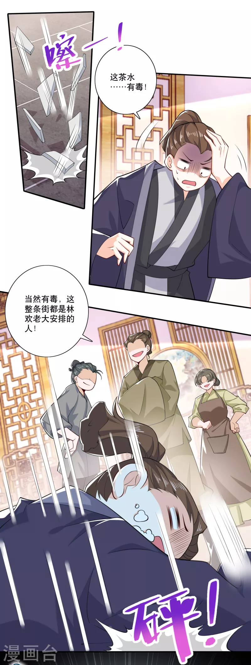 第32话 审美专家林欢登场 第6页