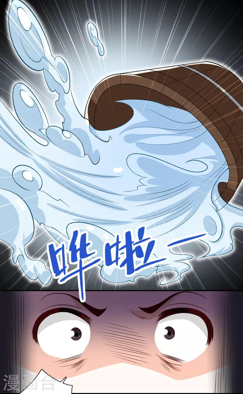 第32话 审美专家林欢登场 第7页