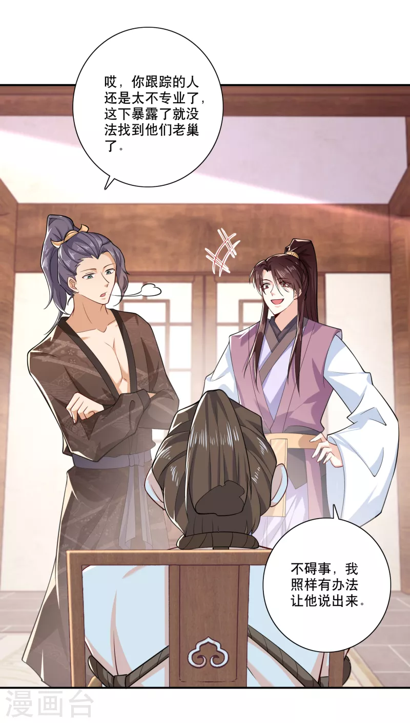 第32话 审美专家林欢登场 第9页