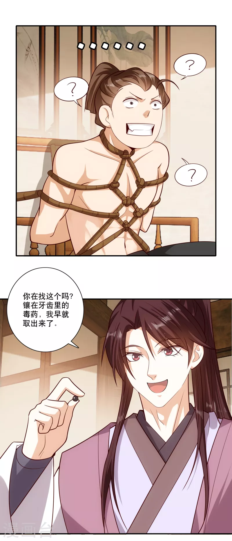 第32话 审美专家林欢登场 第11页