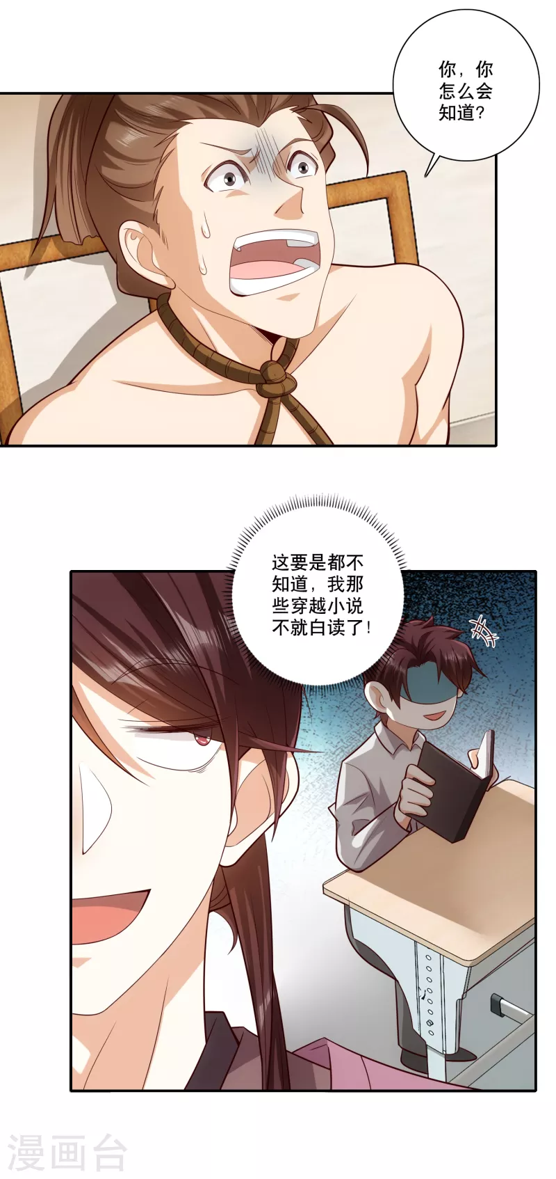 第32话 审美专家林欢登场 第12页