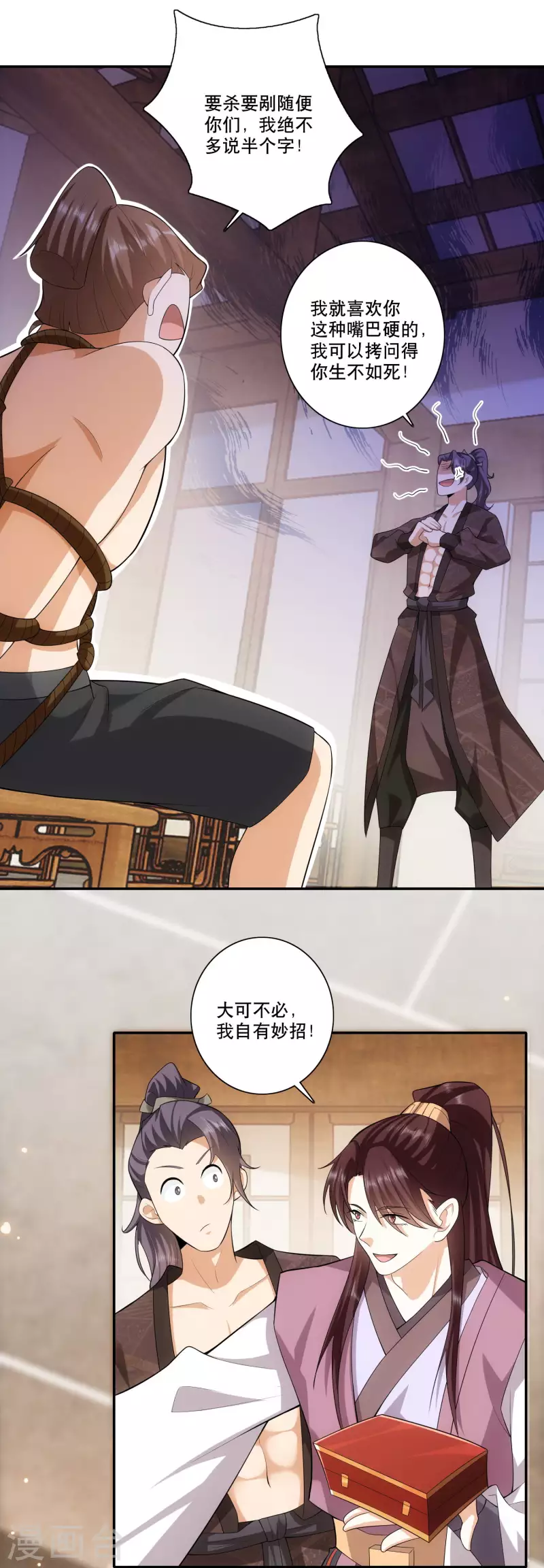 第32话 审美专家林欢登场 第13页