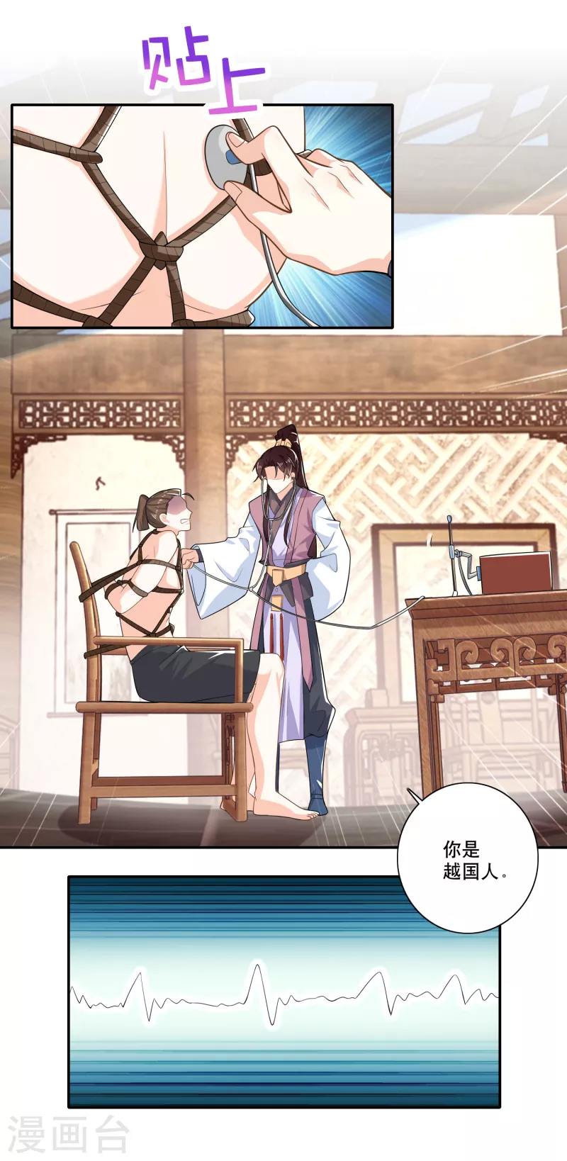 第32话 审美专家林欢登场 第16页