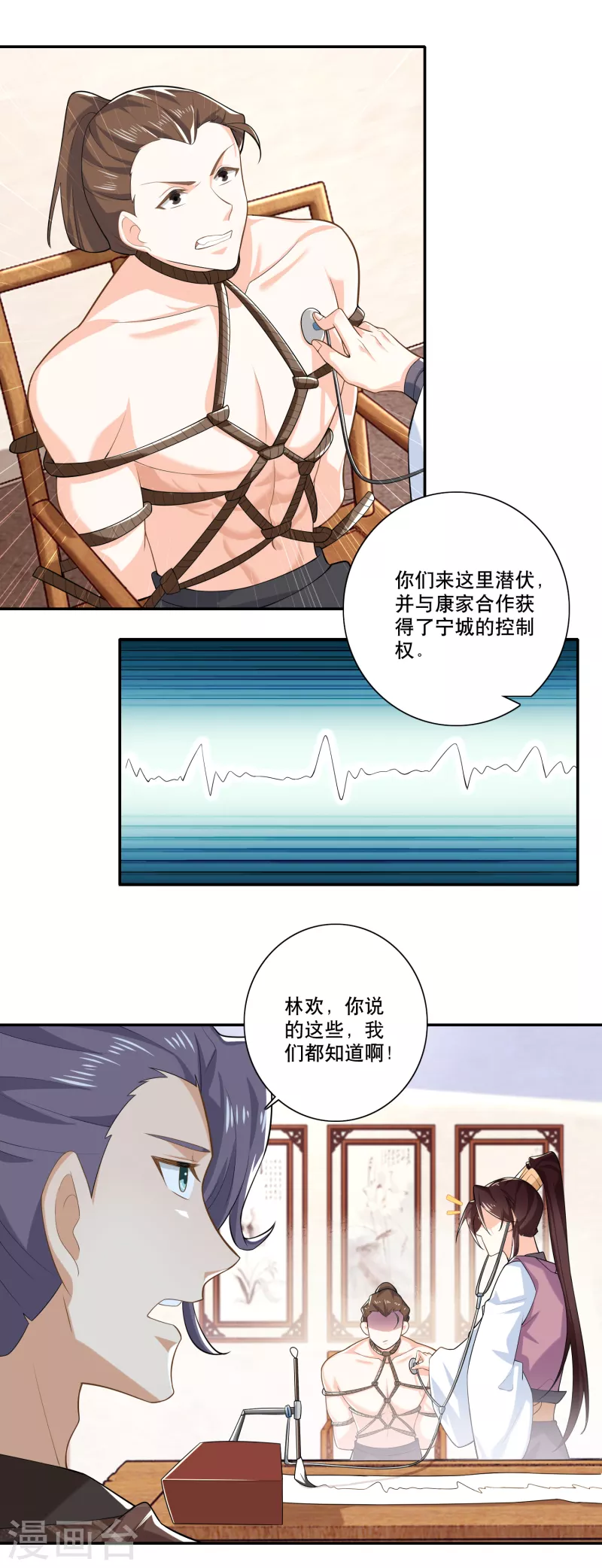 第32话 审美专家林欢登场 第17页