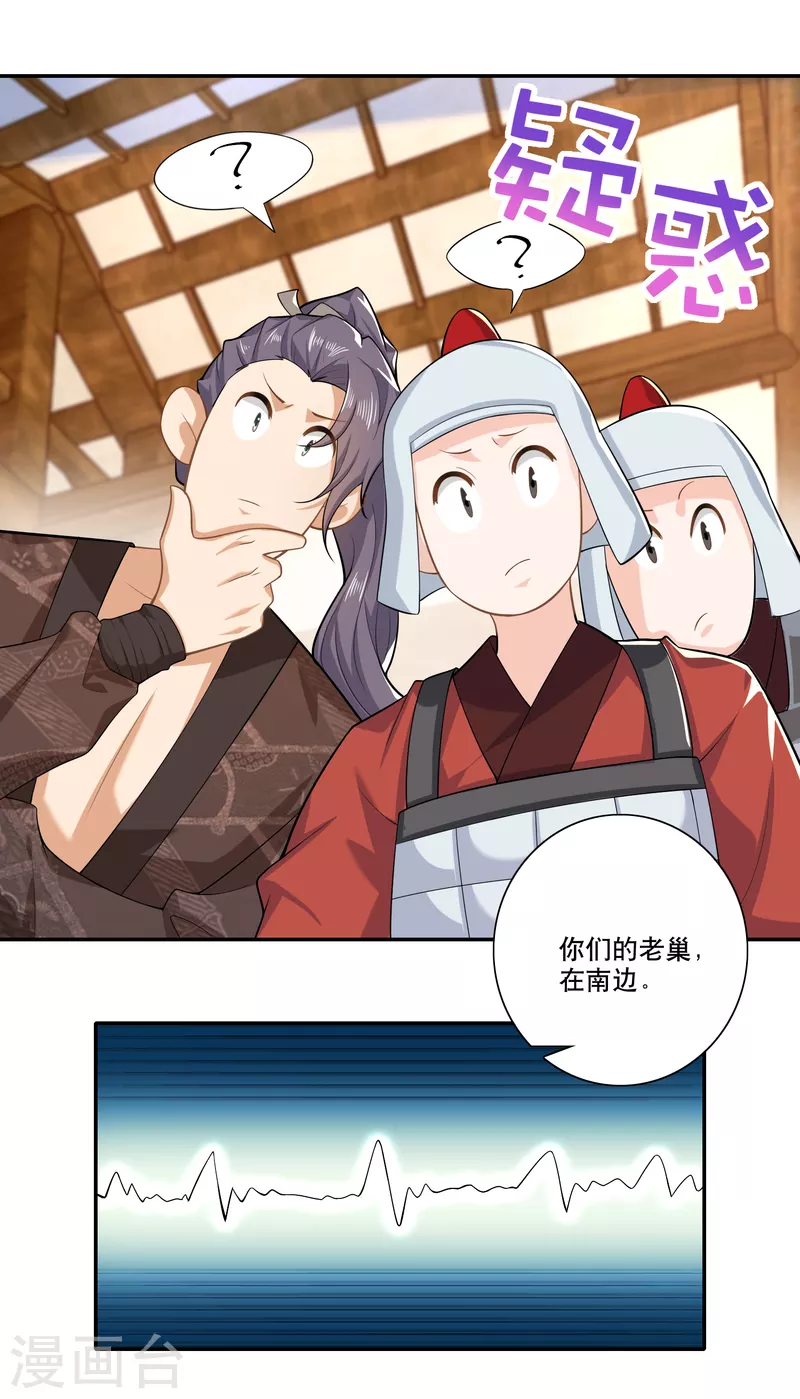 第32话 审美专家林欢登场 第19页