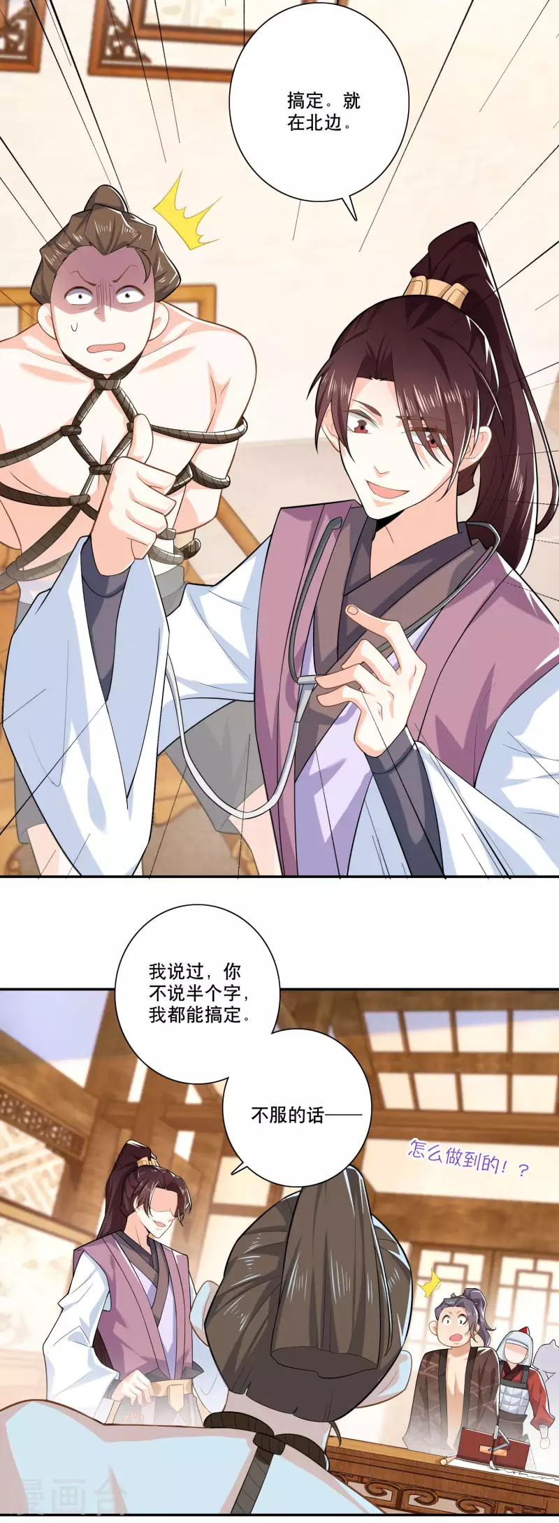 第32话 审美专家林欢登场 第21页