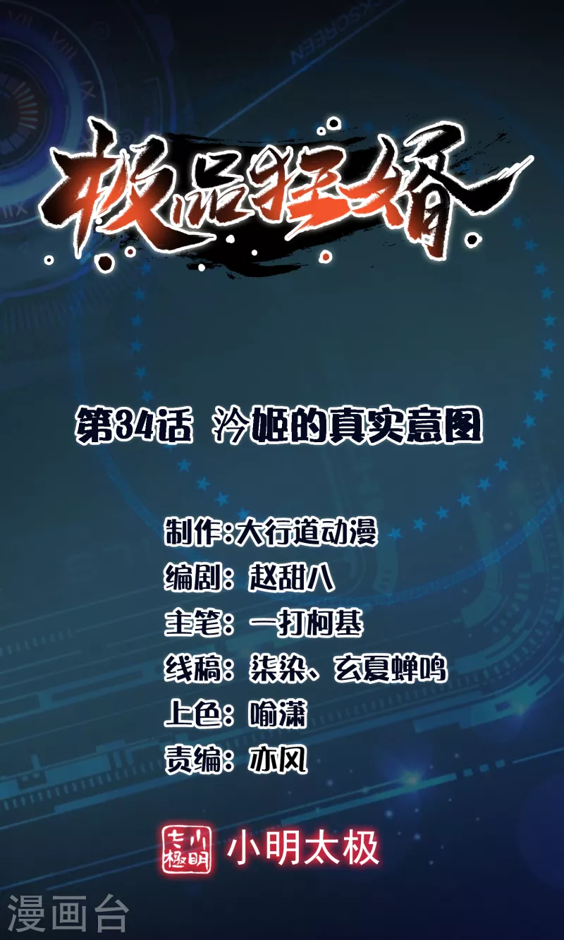 第34话 汵姬的真实意图 第1页