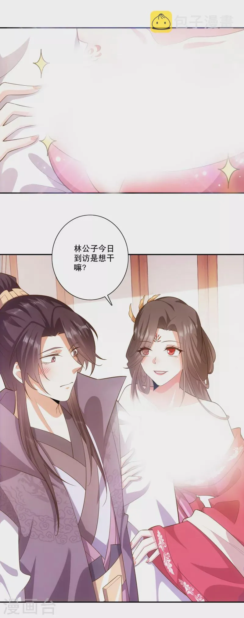 第34话 汵姬的真实意图 第2页