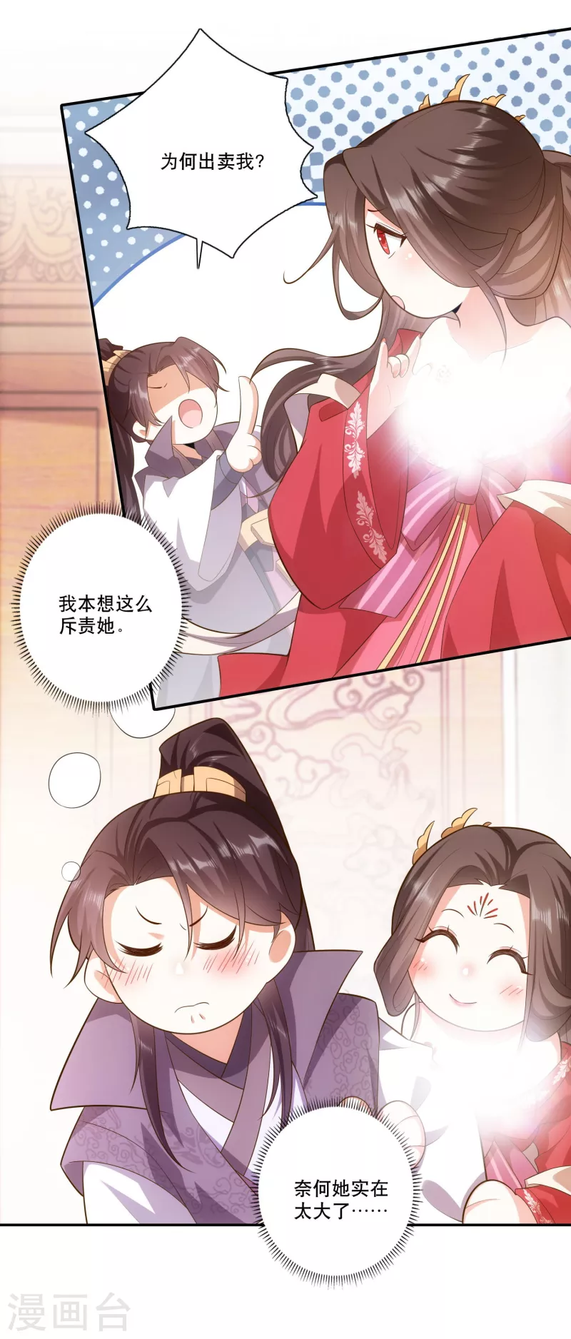 第34话 汵姬的真实意图 第3页
