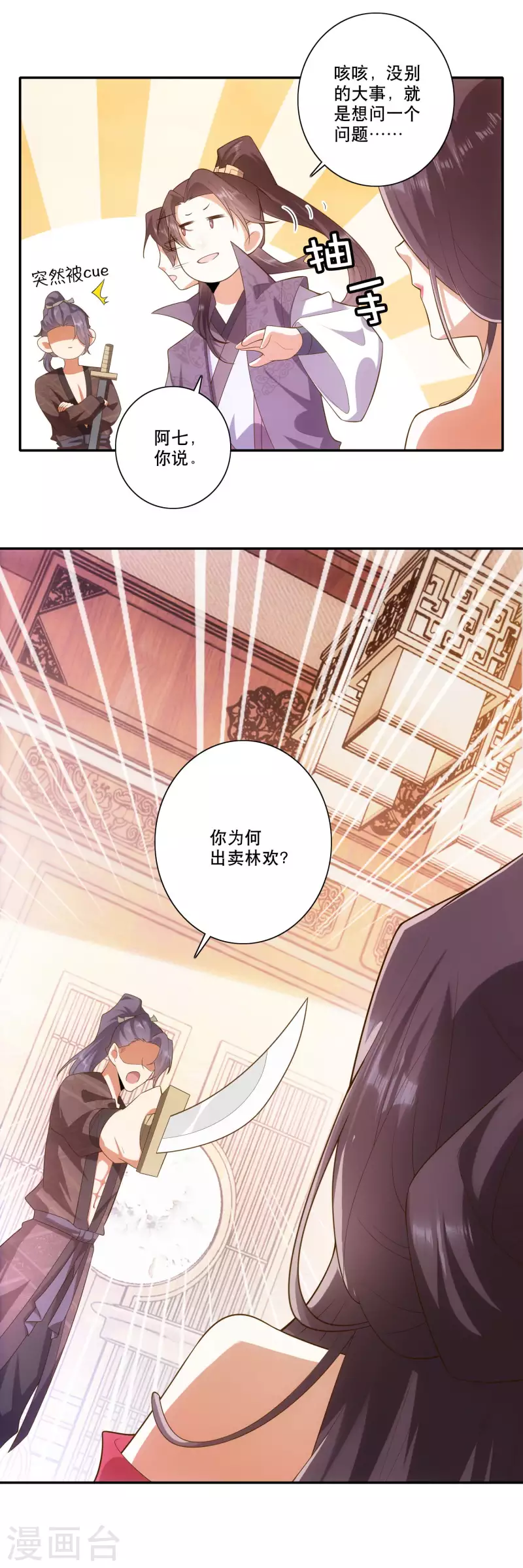 第34话 汵姬的真实意图 第4页