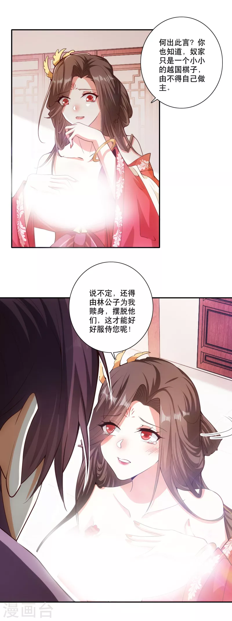 第34话 汵姬的真实意图 第5页