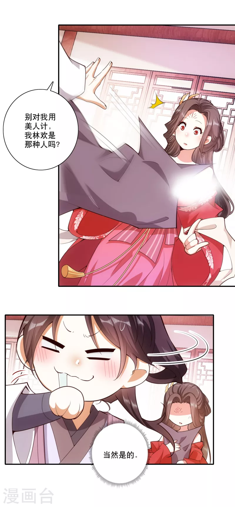 第34话 汵姬的真实意图 第6页