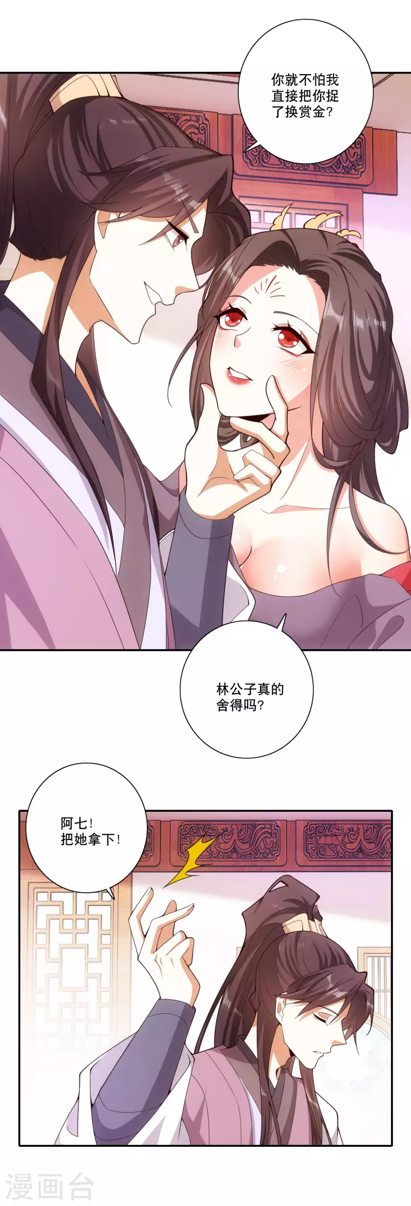 第34话 汵姬的真实意图 第7页
