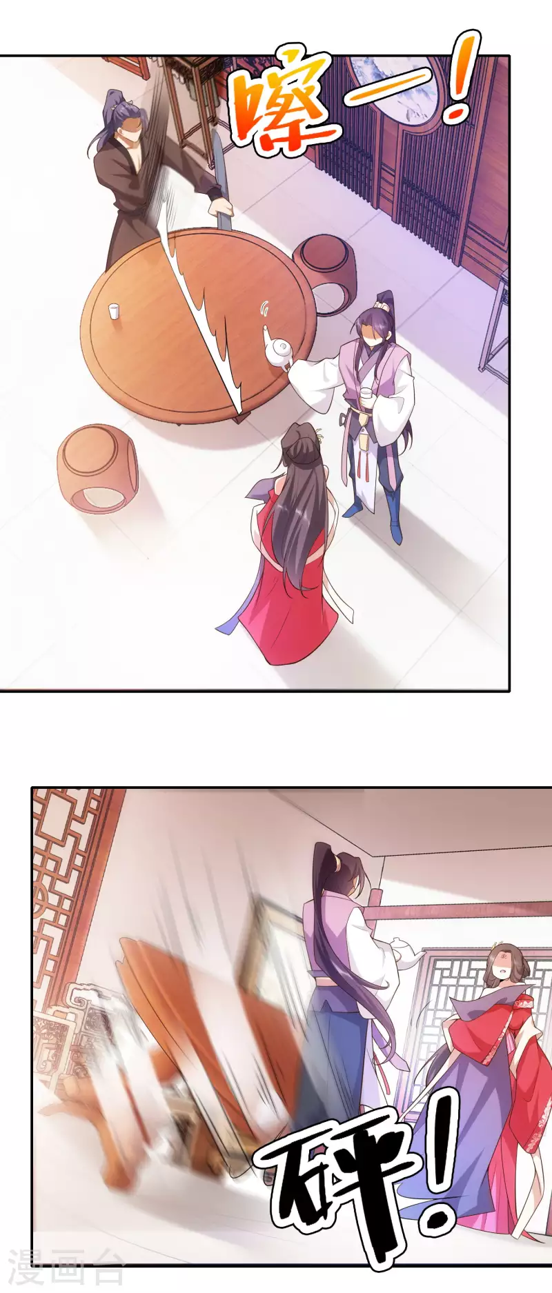 第34话 汵姬的真实意图 第8页