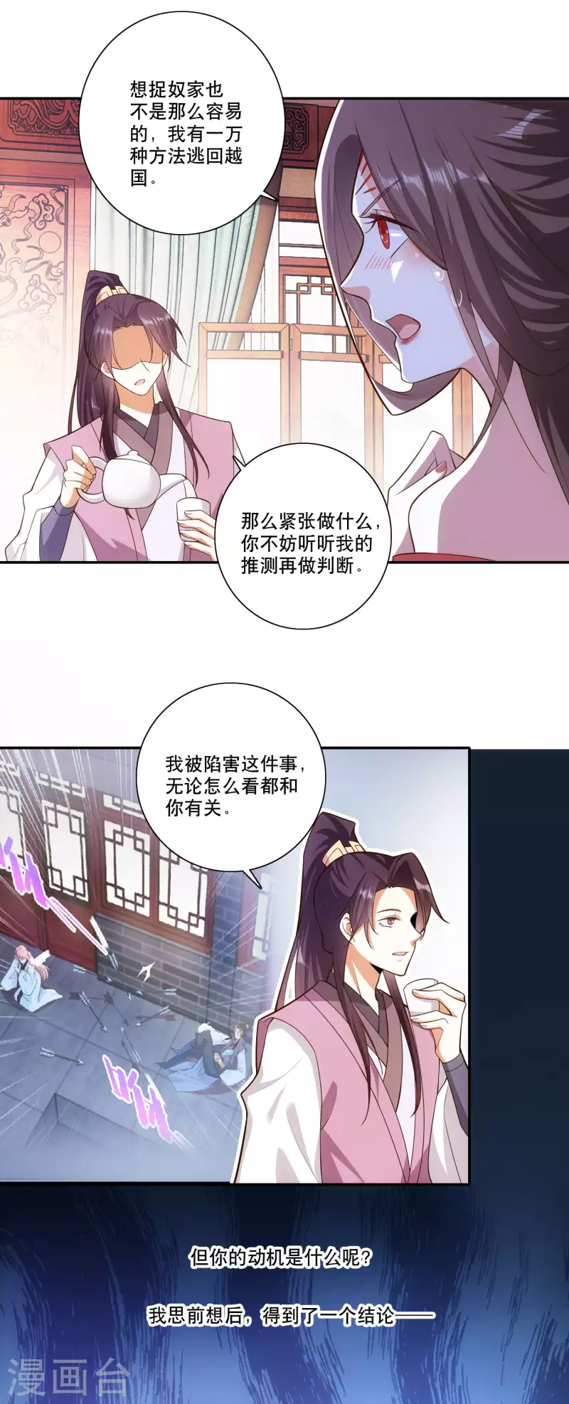 第34话 汵姬的真实意图 第9页
