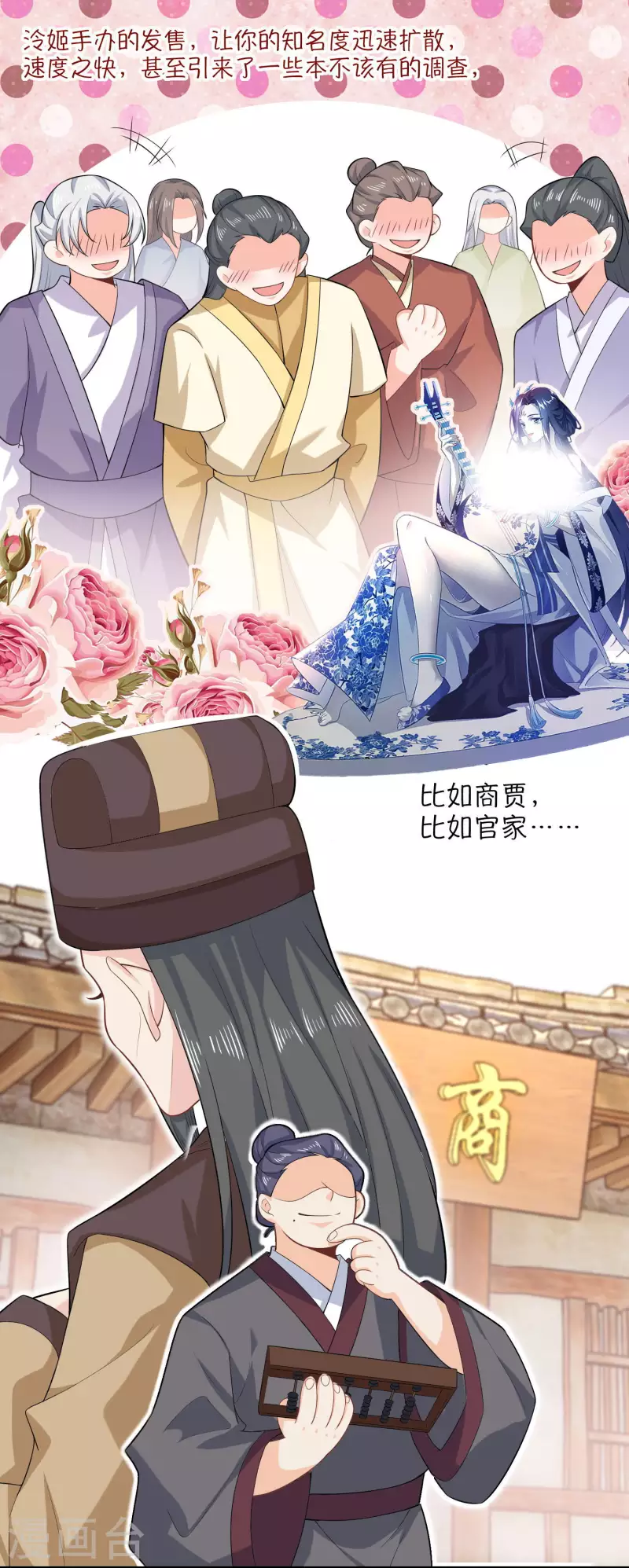 第34话 汵姬的真实意图 第11页