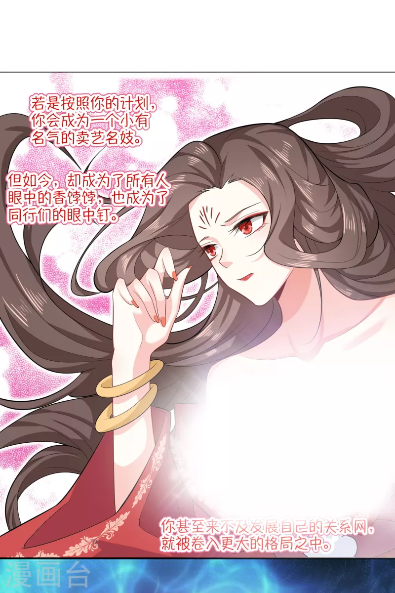 第34话 汵姬的真实意图 第12页