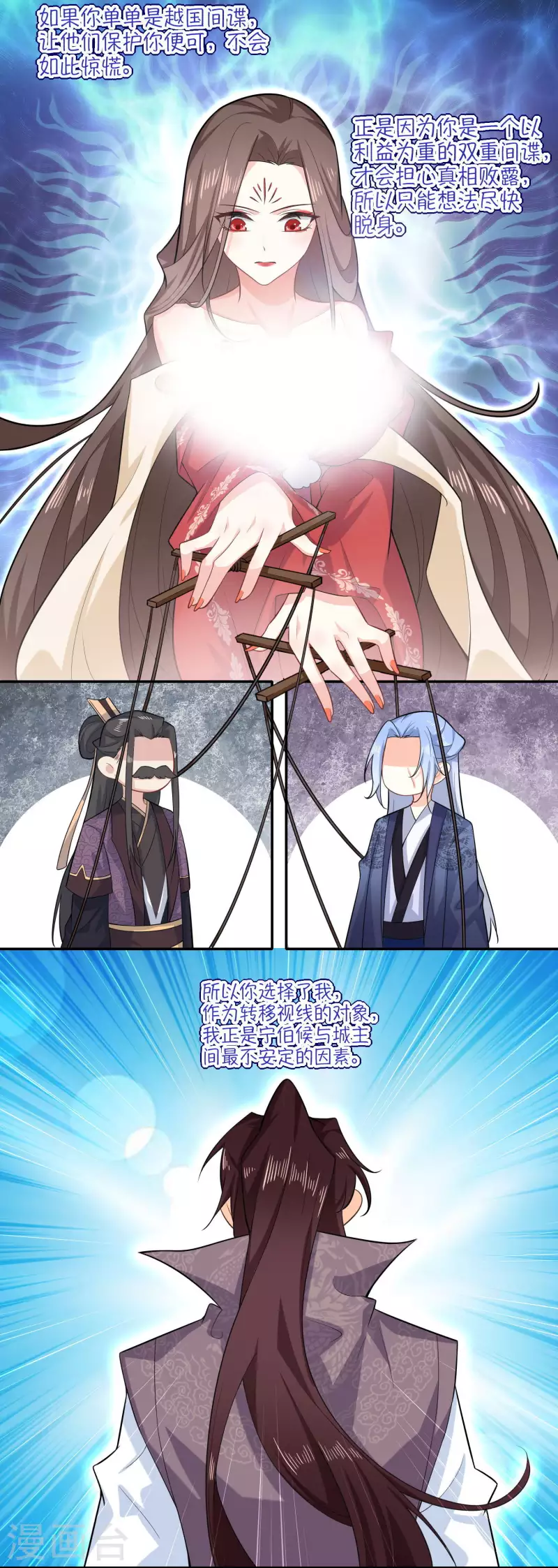 第34话 汵姬的真实意图 第13页