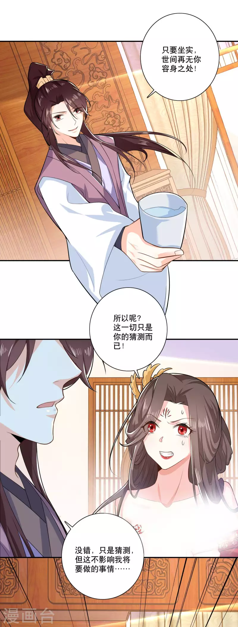 第34话 汵姬的真实意图 第15页