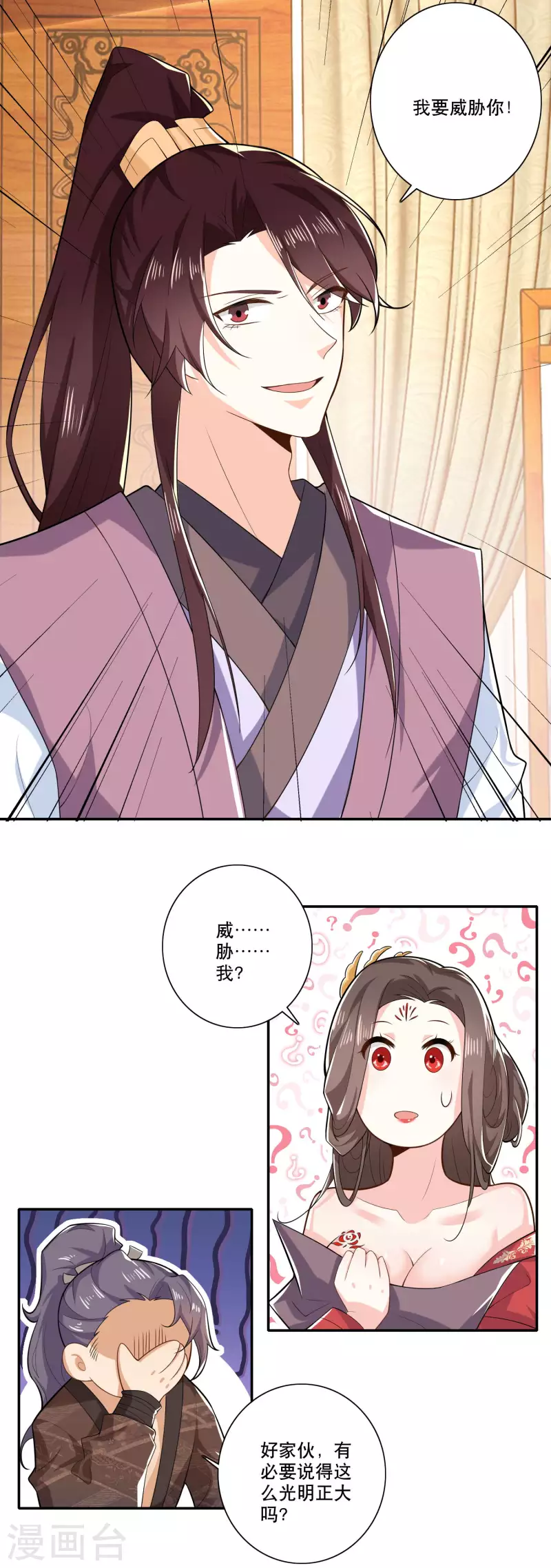 第34话 汵姬的真实意图 第16页
