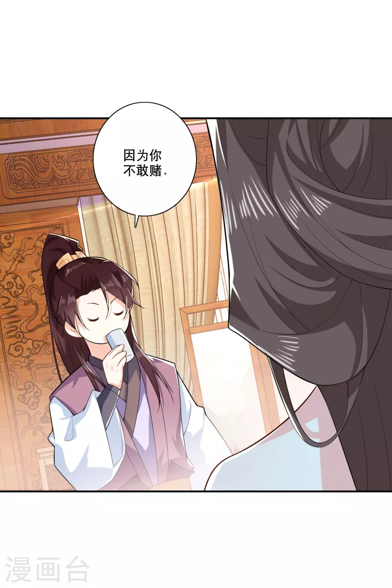 第34话 汵姬的真实意图 第17页