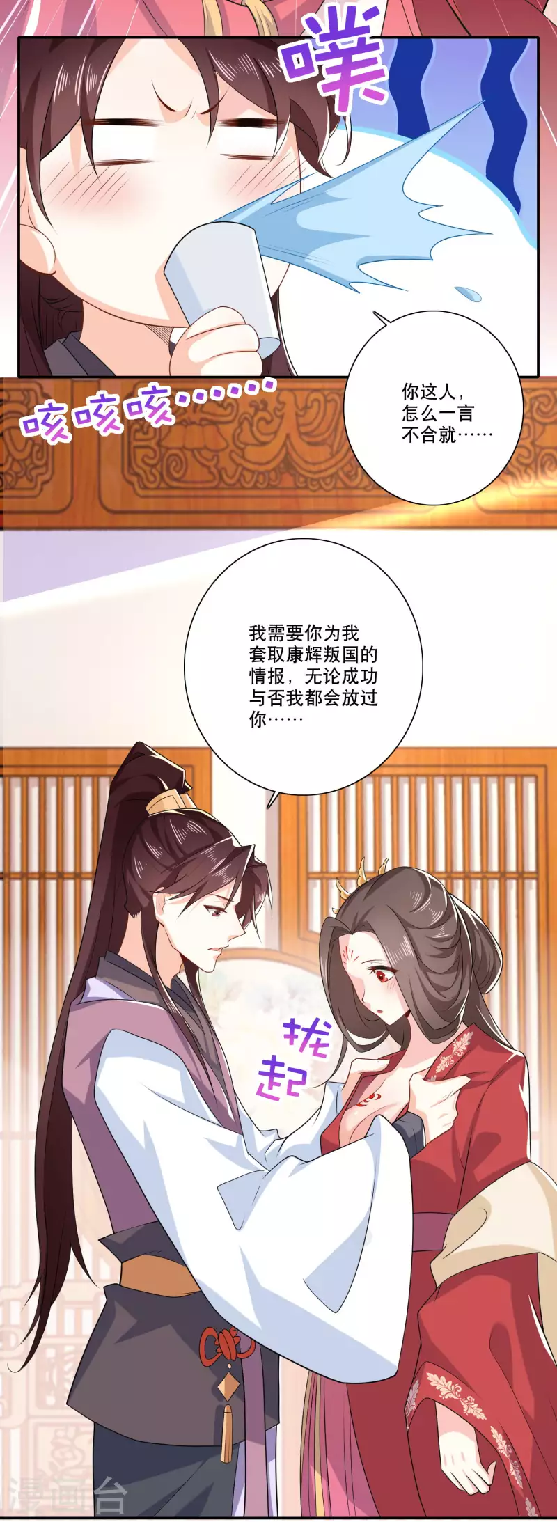 第34话 汵姬的真实意图 第19页