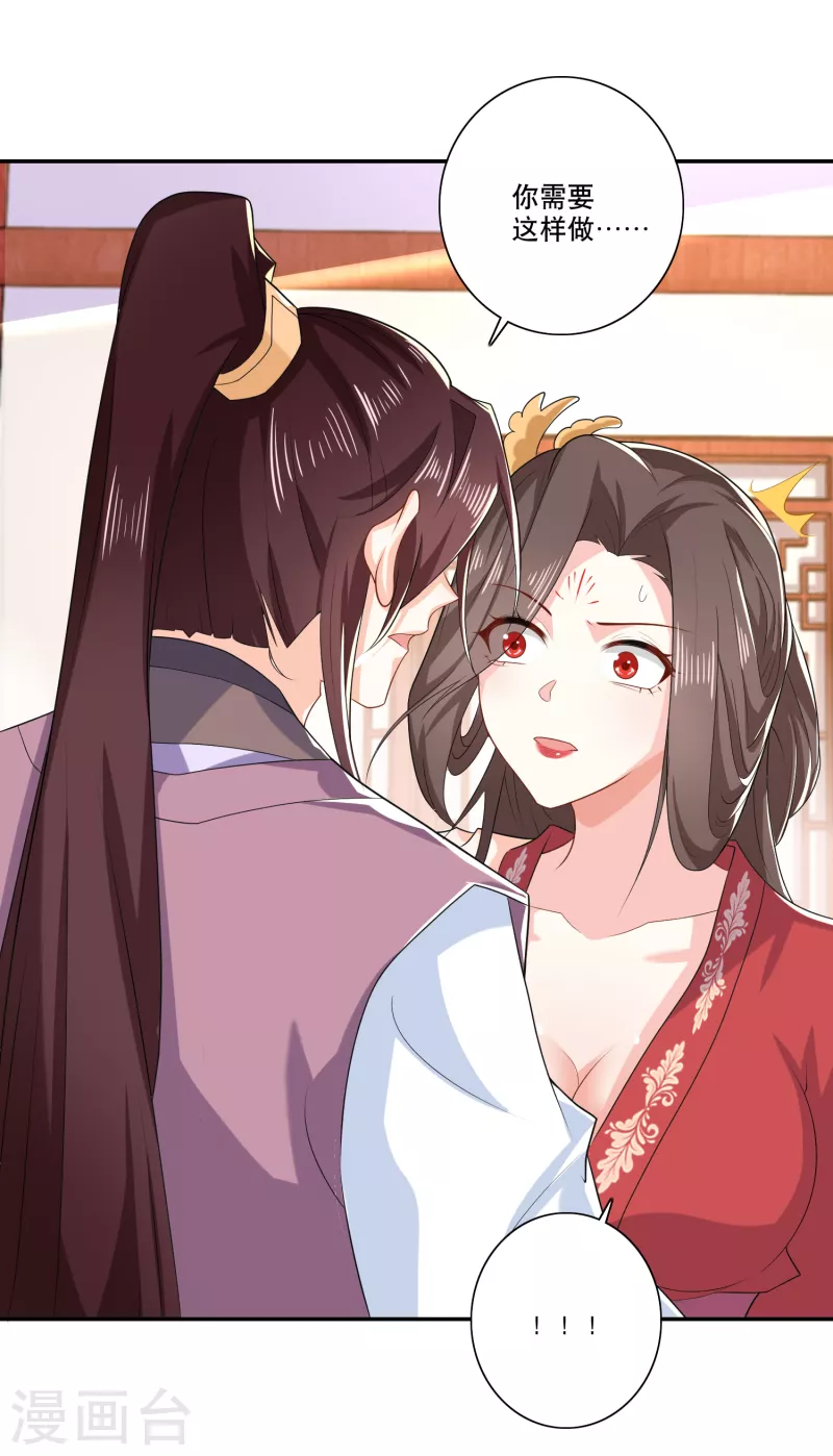 第34话 汵姬的真实意图 第20页