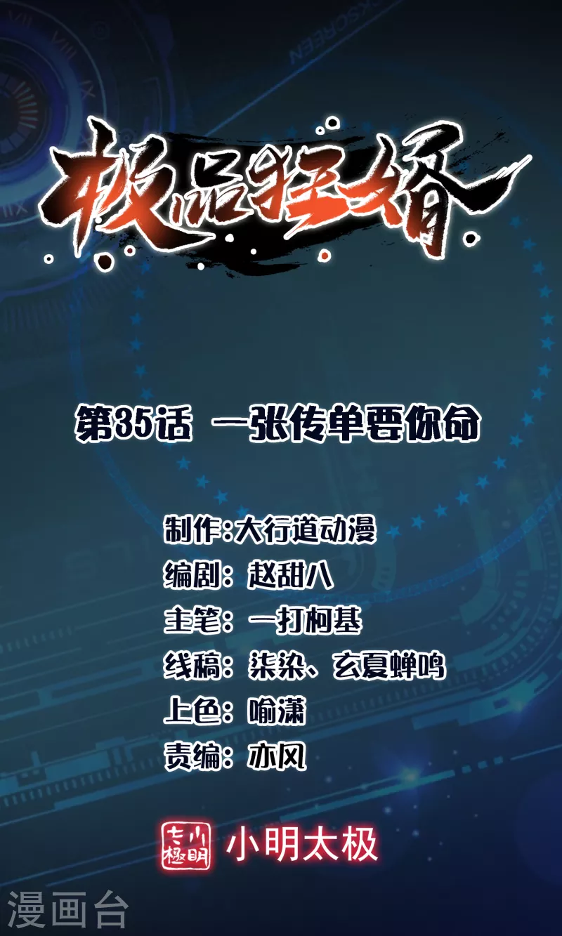 第35话 一张传单要你命 第1页