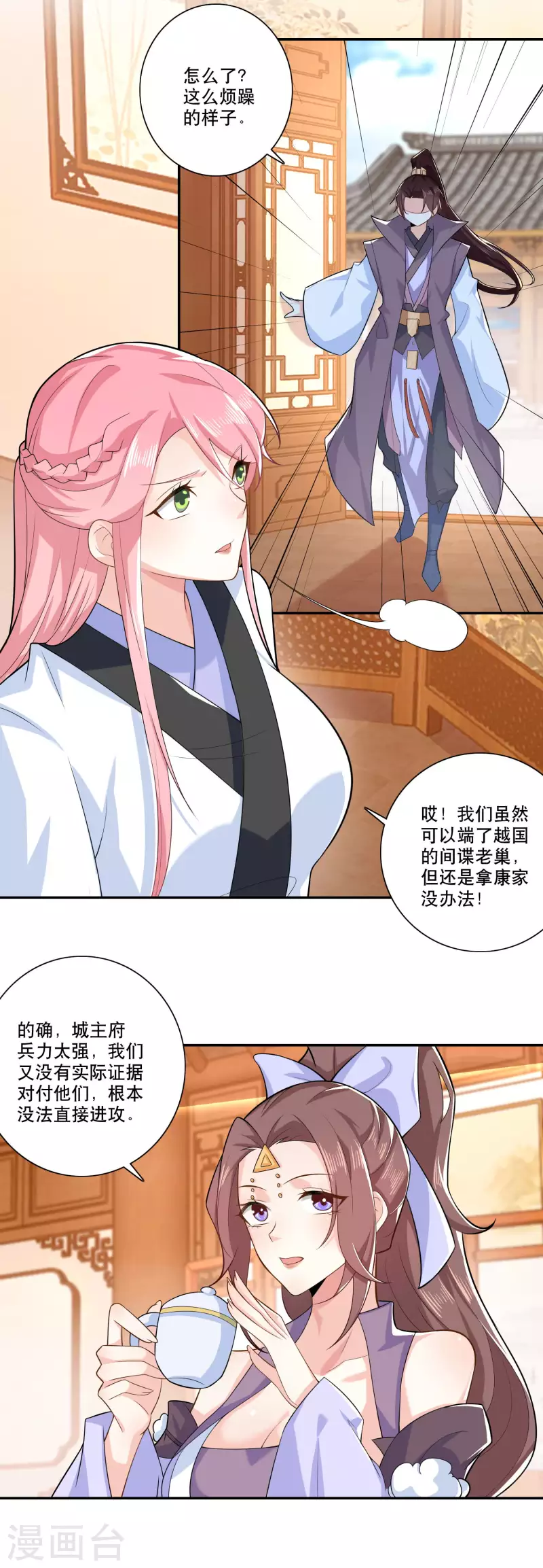 第35话 一张传单要你命 第3页