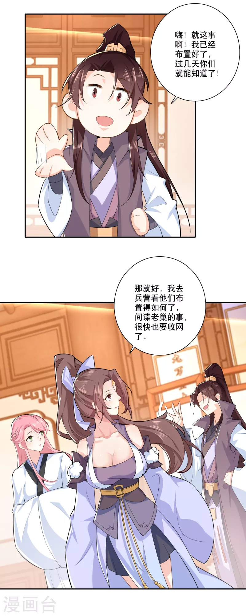 第35话 一张传单要你命 第4页