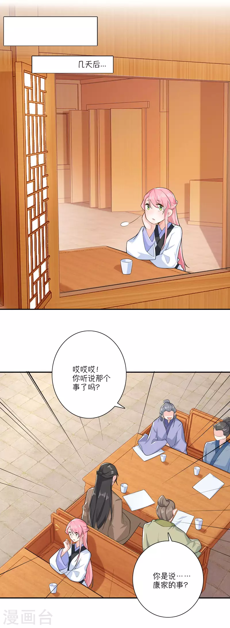 第35话 一张传单要你命 第5页