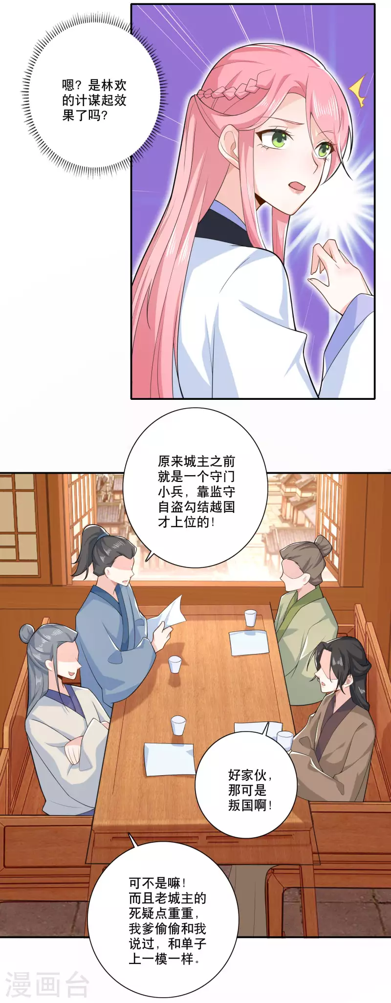 第35话 一张传单要你命 第6页