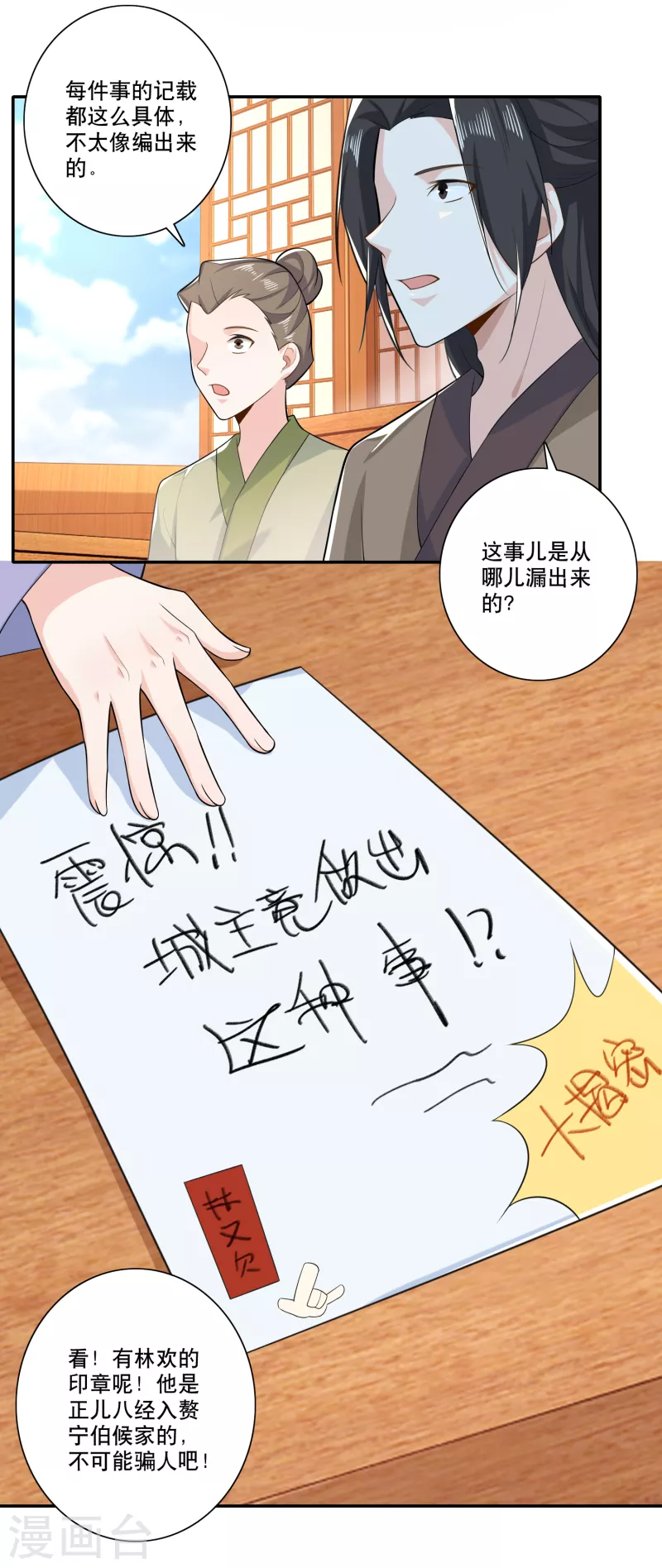 第35话 一张传单要你命 第7页