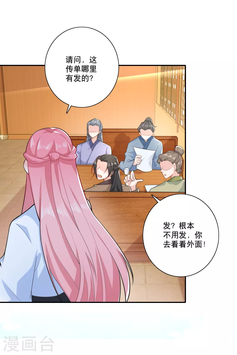 第35话 一张传单要你命 第8页