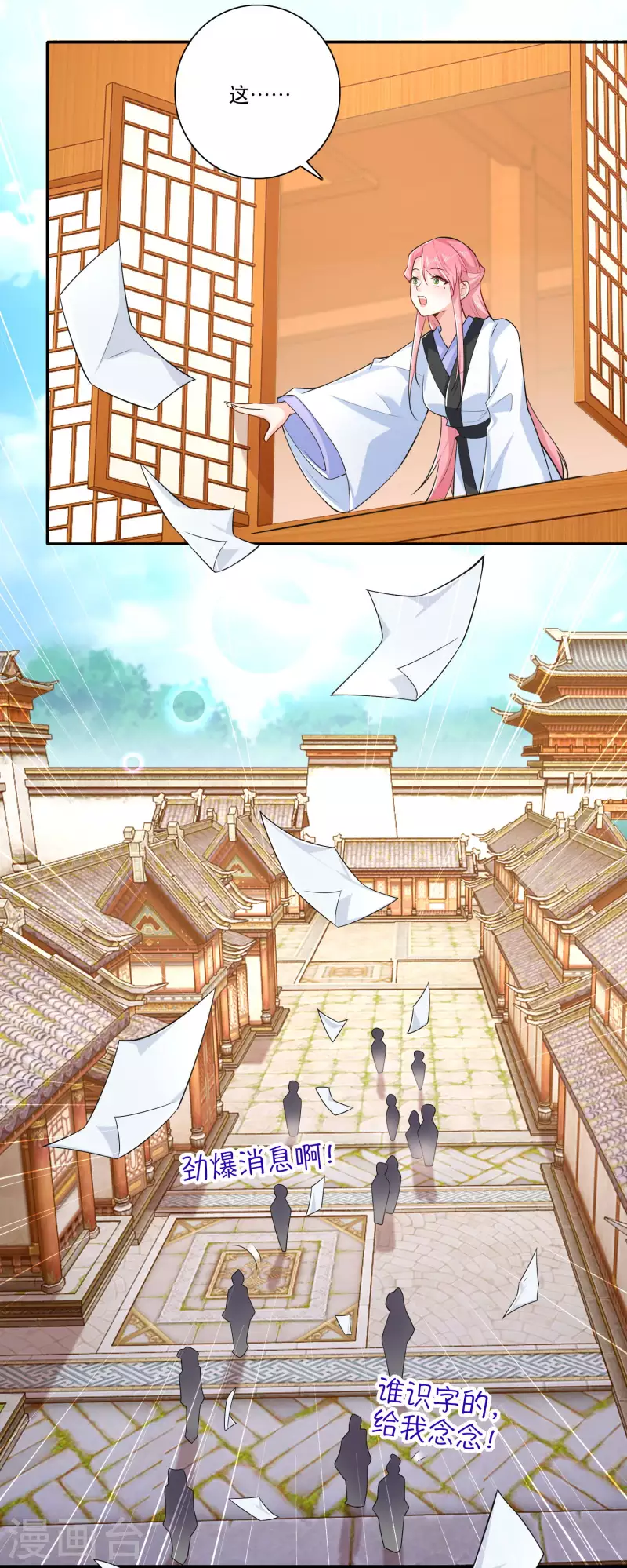第35话 一张传单要你命 第9页